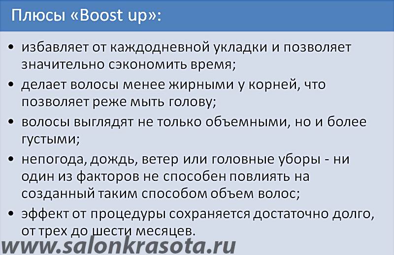 Процедура Boost up